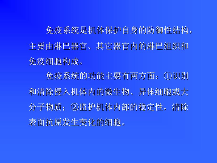 组织胚胎学课件组织胚胎学课件09-免疫系统_第2页