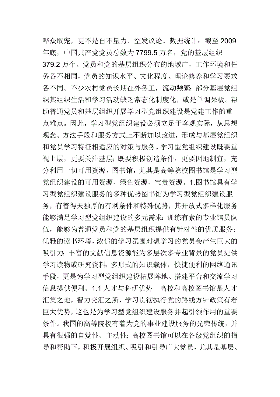 建设学习型党组织是党的十七届四中全会提出的一项重大战略任务_第2页