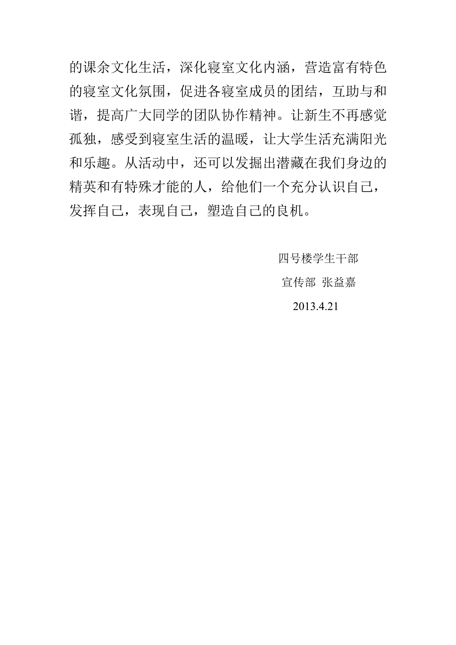 大学生寝室活动策划书_第4页