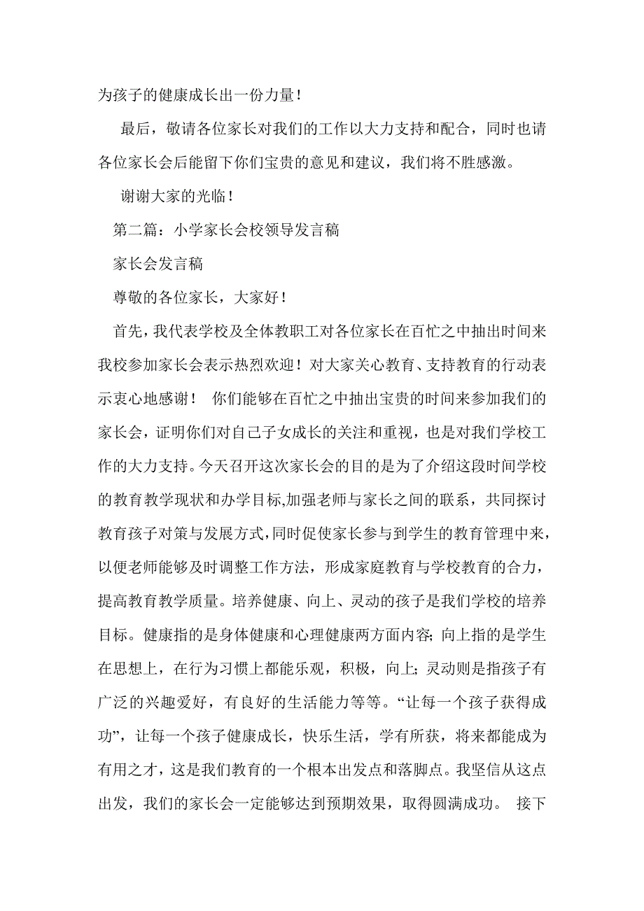 家长会校领导发言稿(精选多篇)_第3页