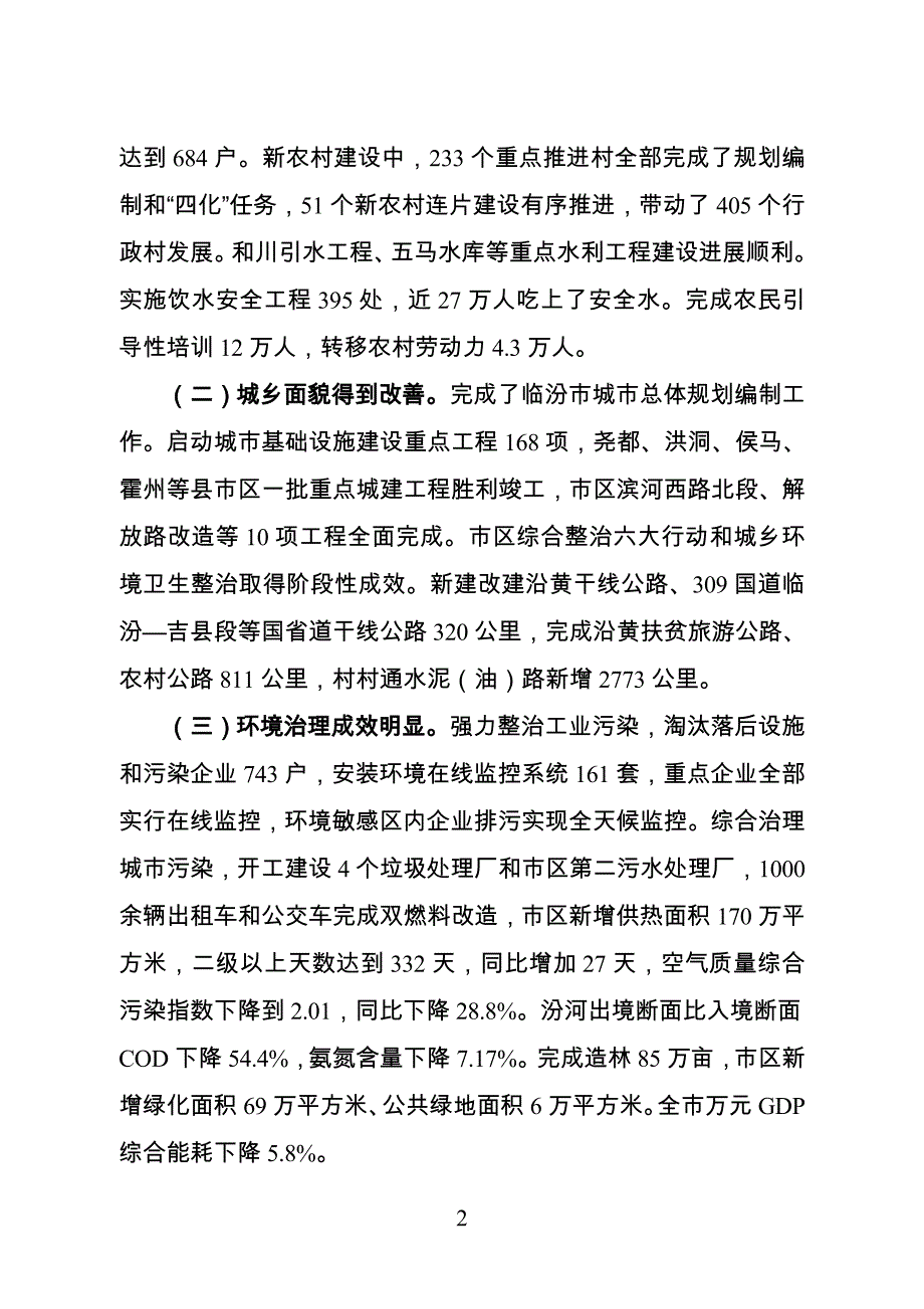 罗清宇在全市经济工作会议上的讲话20090105_第2页