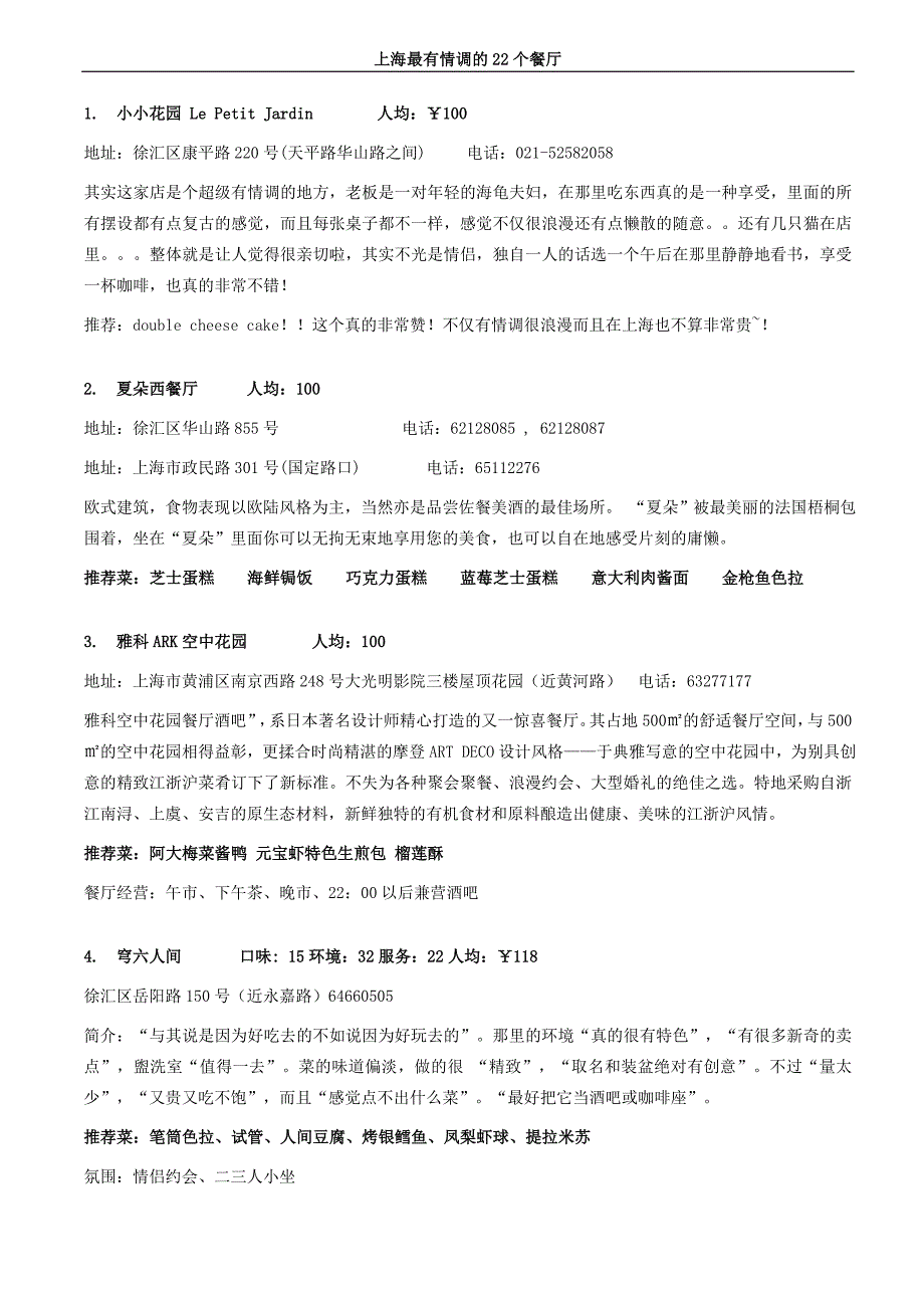 上海最有情调的22个餐厅_第1页