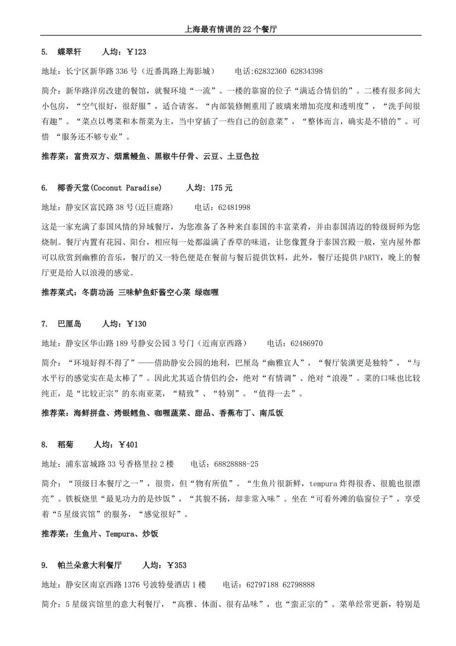 上海最有情调的22个餐厅_第2页