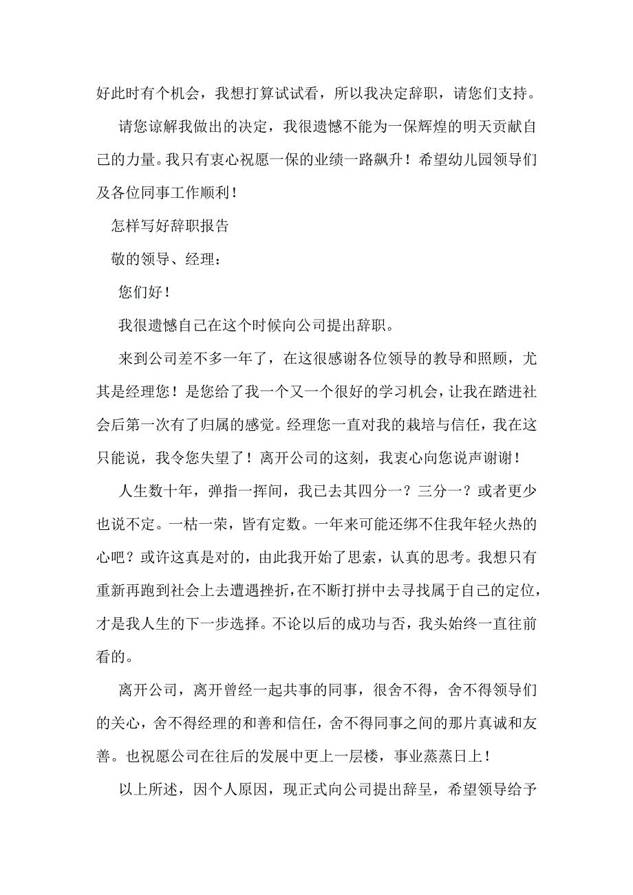 县级学校老师辞职报告(精选多篇)_第2页