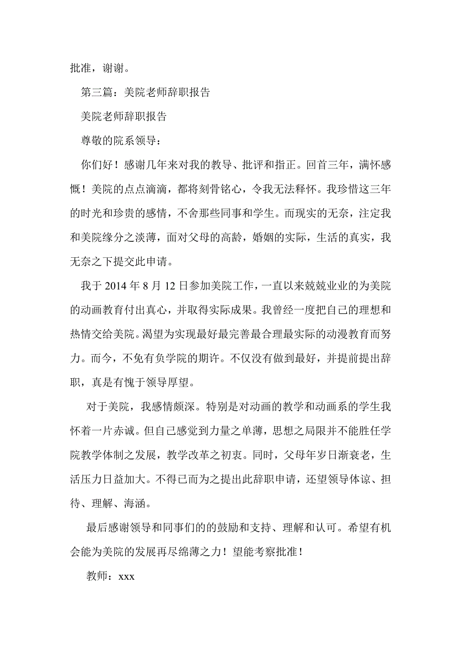 县级学校老师辞职报告(精选多篇)_第3页
