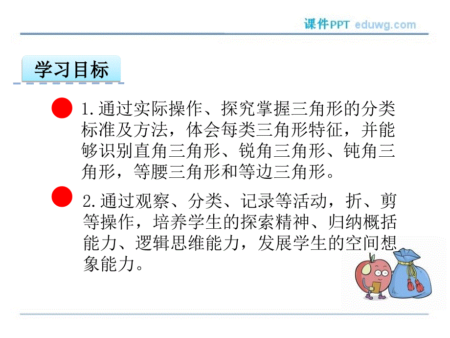 第四单元4.2三角形的分类ppt课件 冀教版 四年级下册_第2页