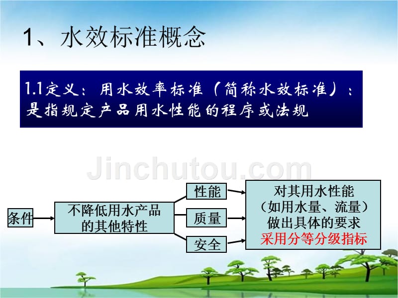 水效标准实施指南_第4页