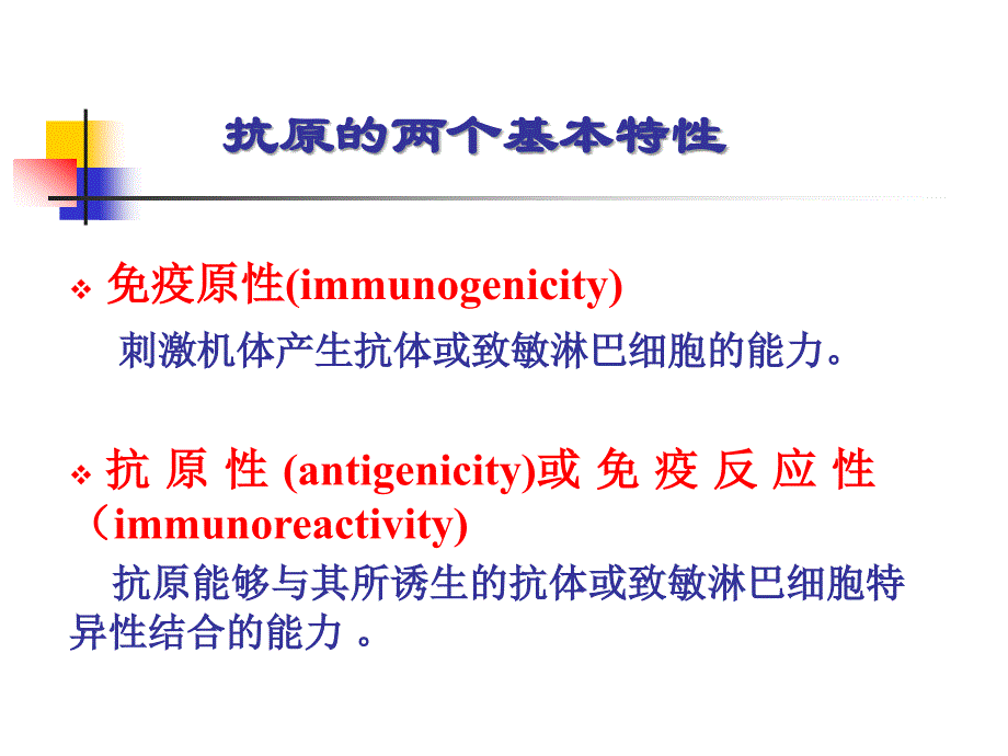 医学免疫学抗原2016_第4页