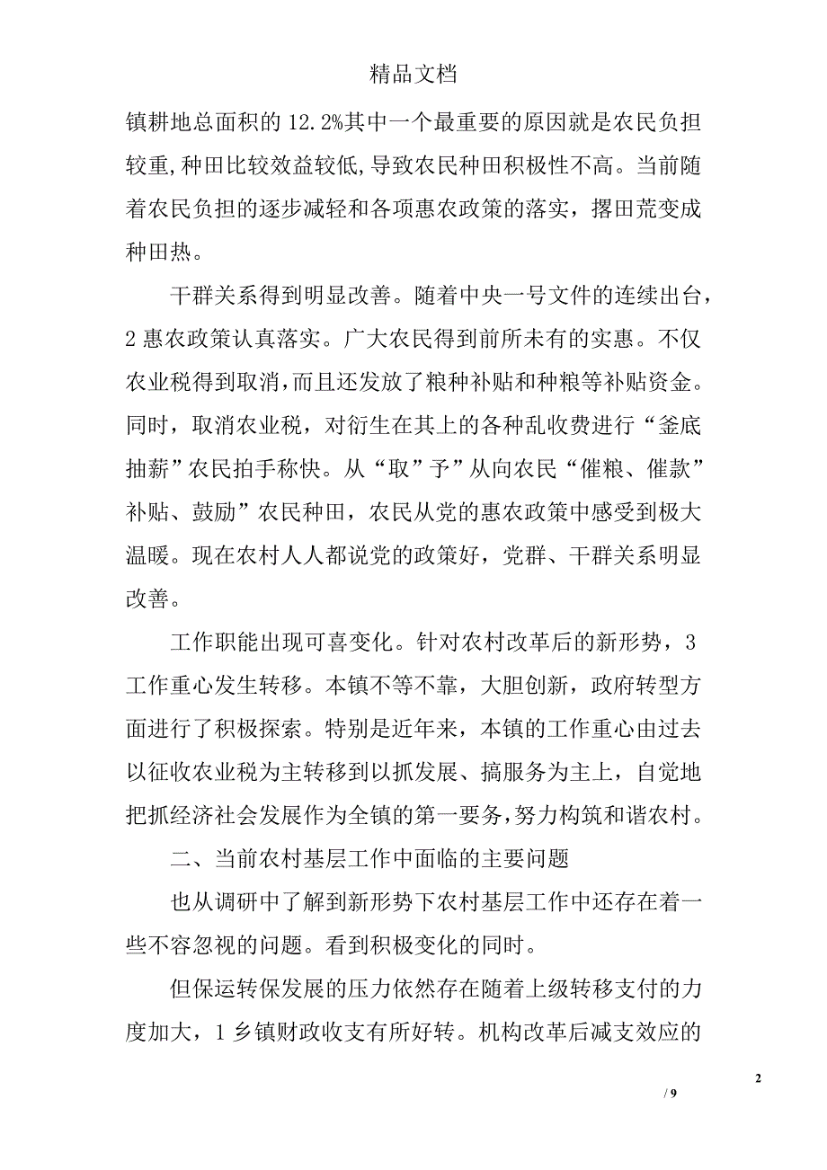 做好农村基层工作经验交流材料 _第2页