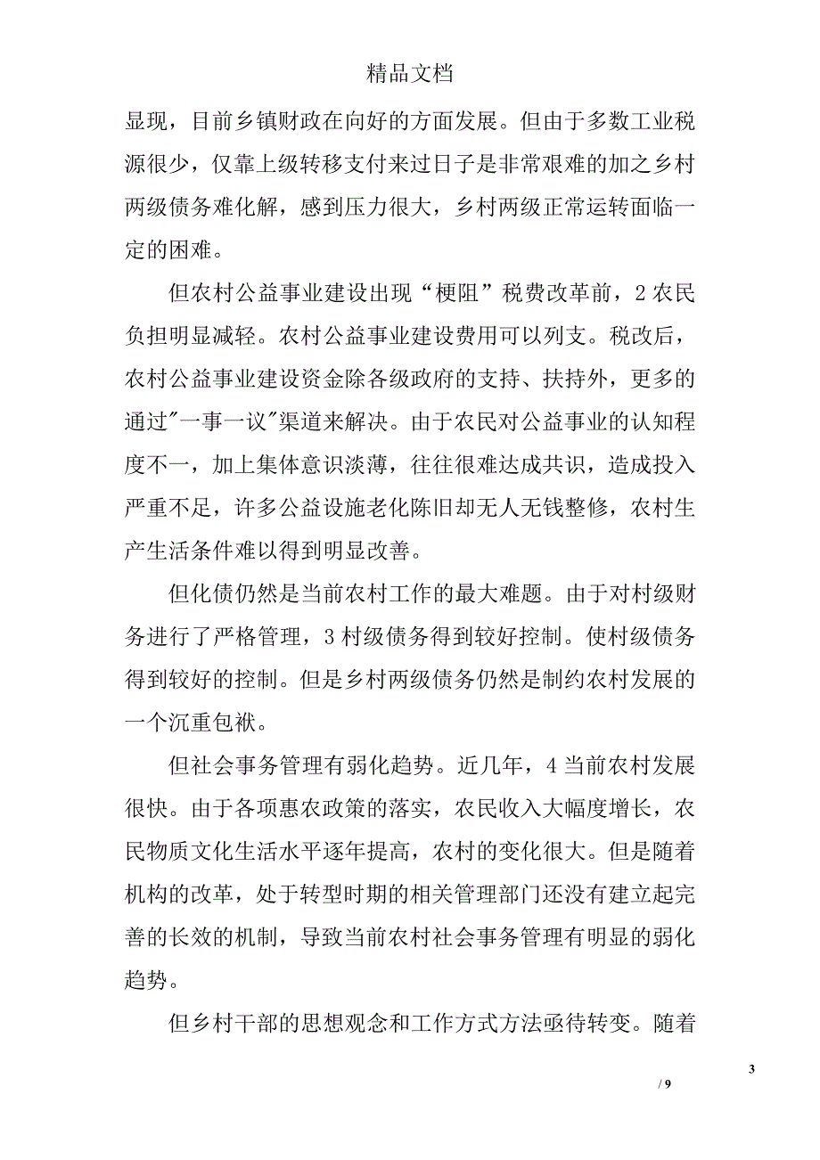 做好农村基层工作经验交流材料 _第3页