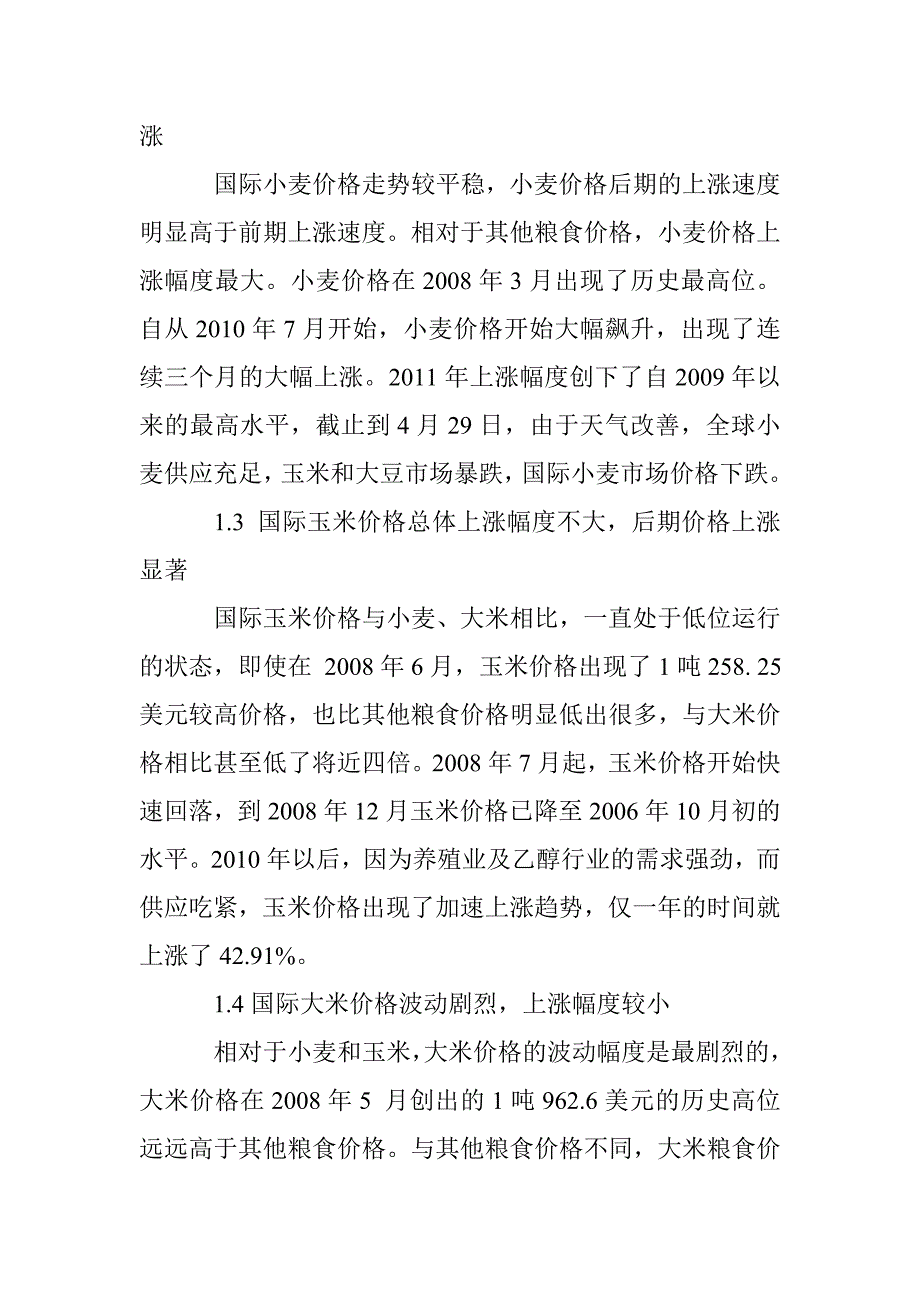 国际粮价波动及波动原因浅析_第2页