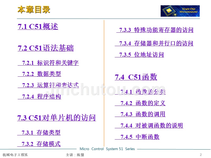 华东交通大学单片机微机原理及应用基础教程C51语言及其程序设计_第2页