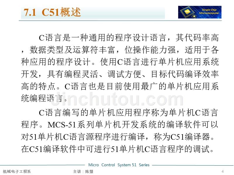 华东交通大学单片机微机原理及应用基础教程C51语言及其程序设计_第4页