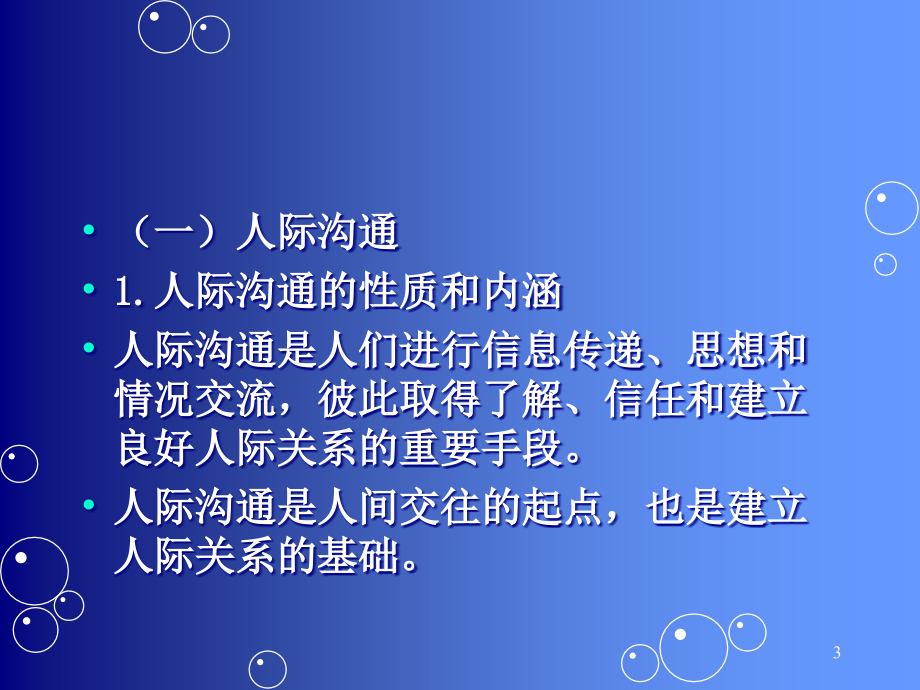 人际沟通和医患沟通和临床思维_第3页