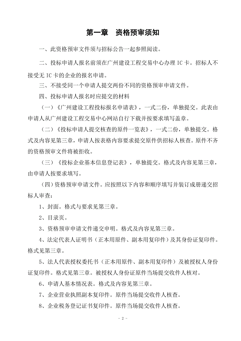 广州市西村水厂技术改造项目原水输水管工程_第2页