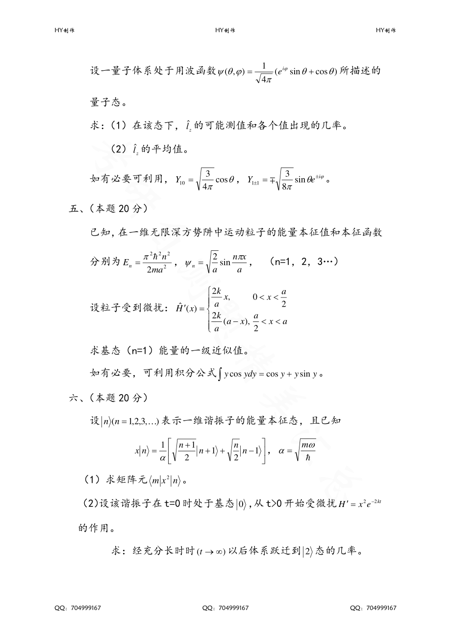 《量子力学》22套考研自测题+答案_第3页