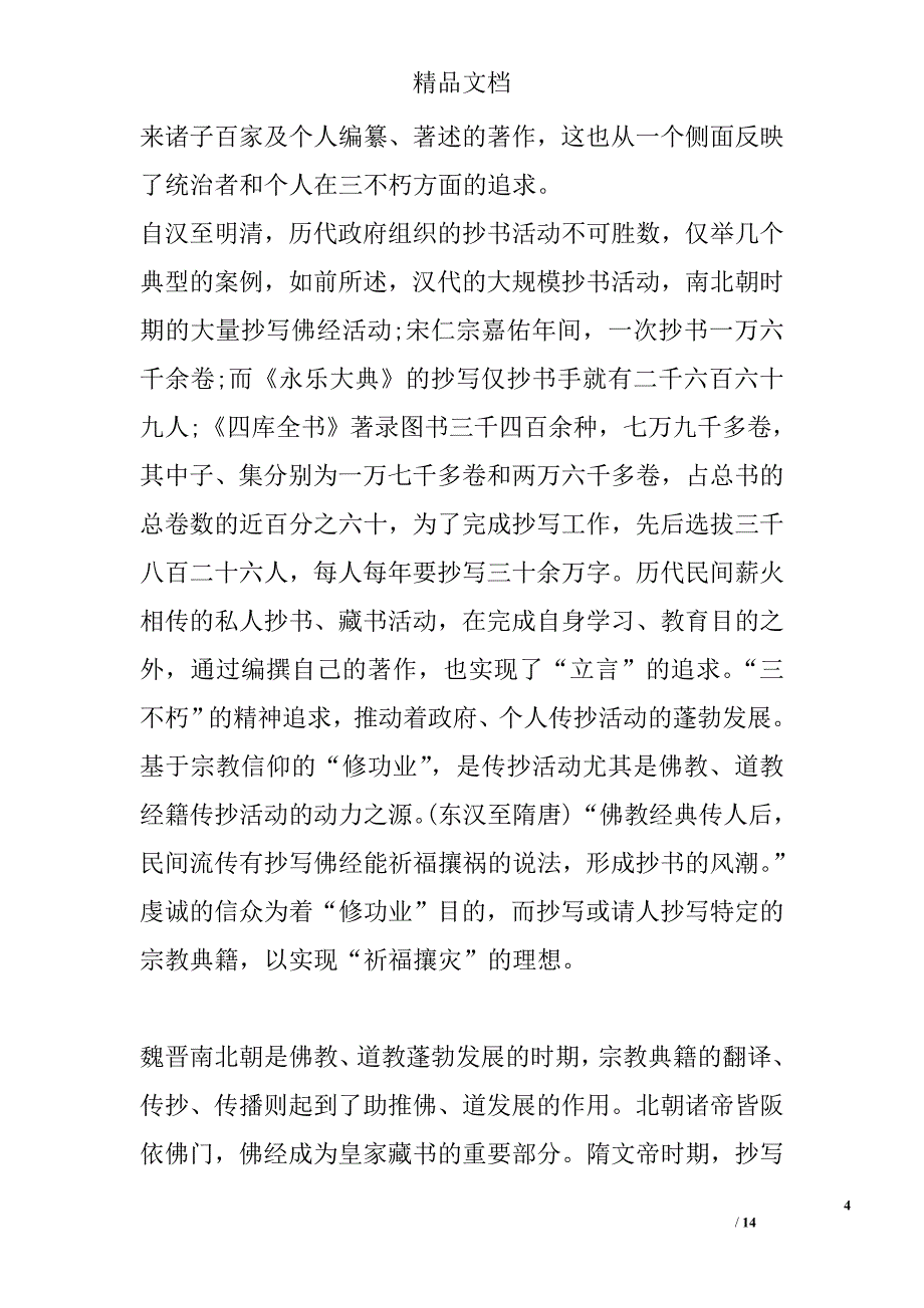 浅析知识的复制——古代传抄活动对知识传播的影响 _第4页