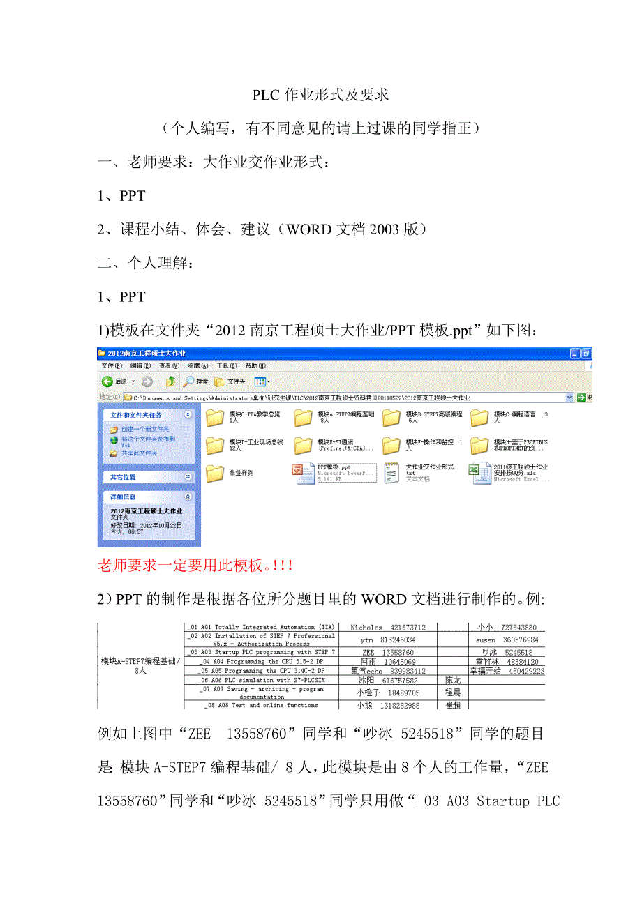 plc作业形式及要求(详细讲解)_第1页