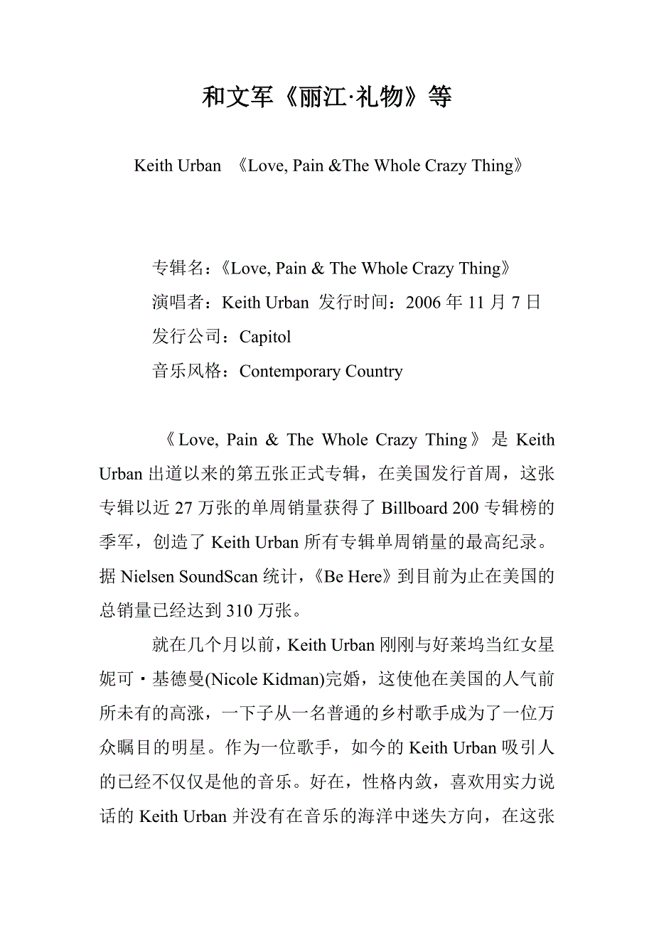 和文军《丽江&#183;礼物》等_第1页