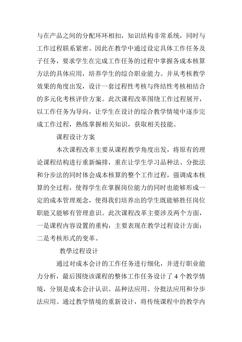 基于工作过程的成本会计课程改革分析_第2页