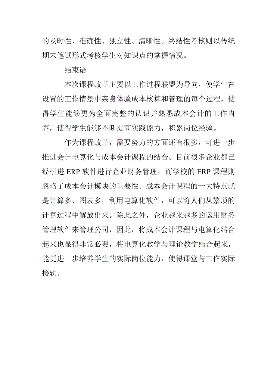 基于工作过程的成本会计课程改革分析_第4页