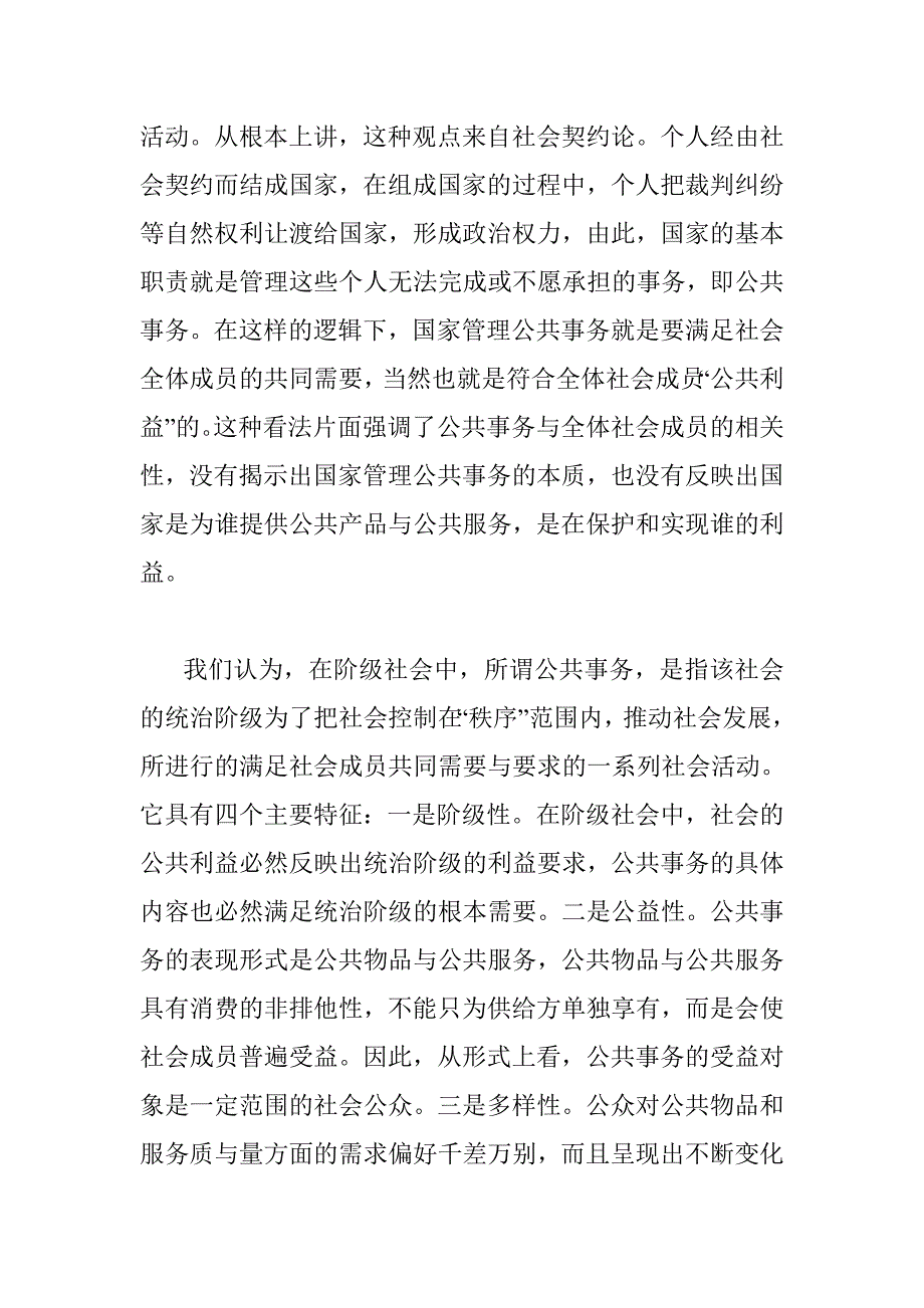 公共管理基本问题初探_第2页