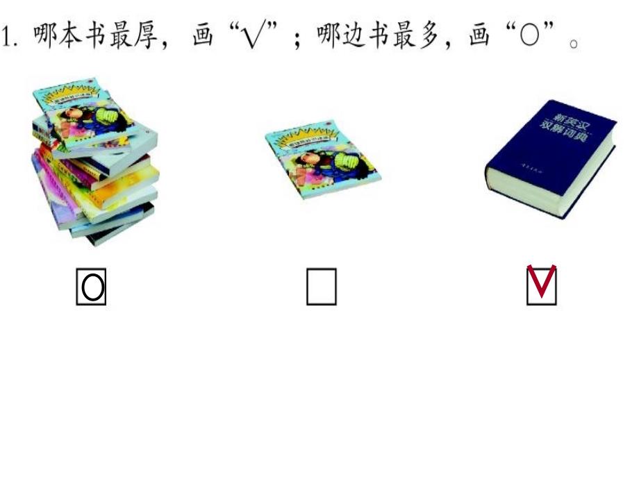 青岛版小学一年级数学上册《分类与比较(2》课件_第3页