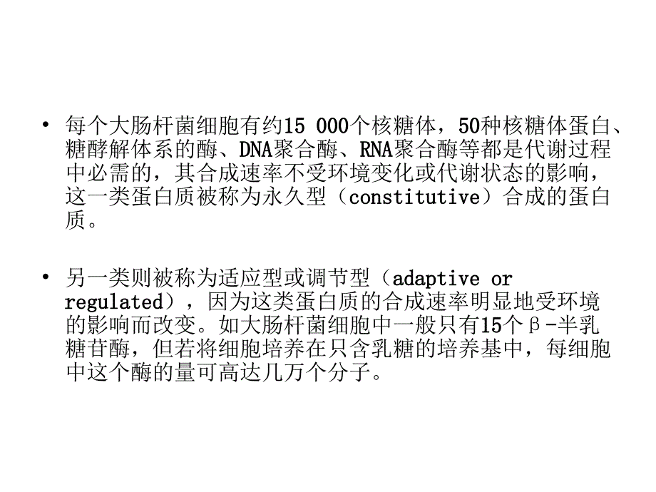 -基因表达调控2_第3页