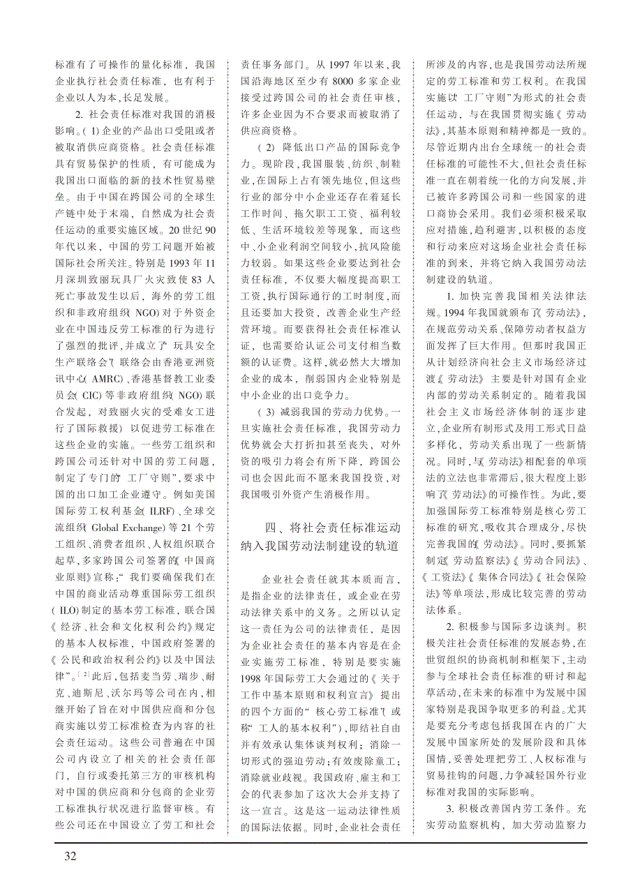 国际企业社会责任标准运动及其对我国的启示_第3页