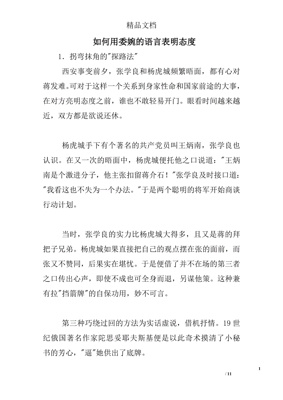 如何用委婉的语言表明态度 _第1页