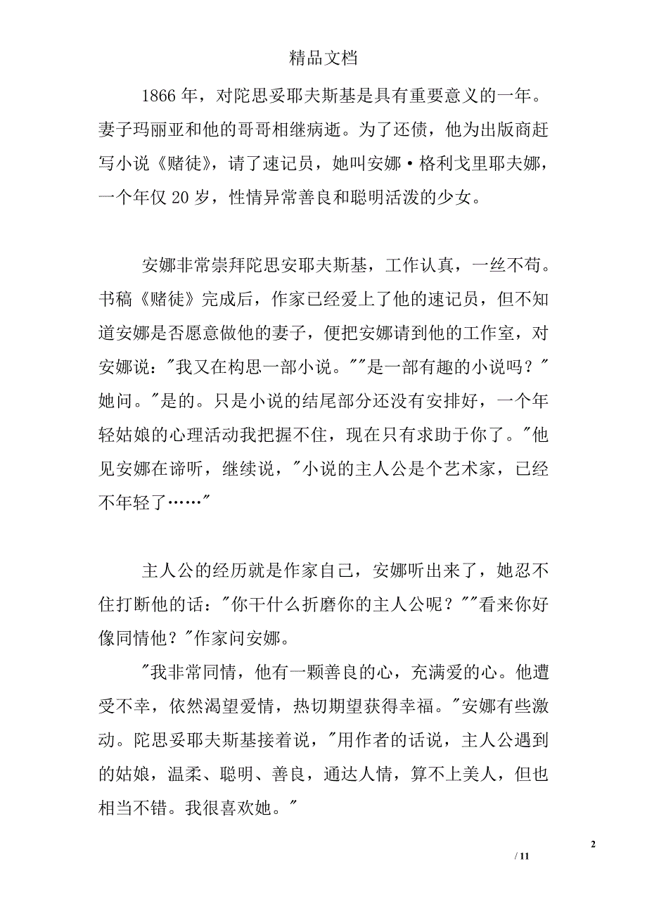 如何用委婉的语言表明态度 _第2页