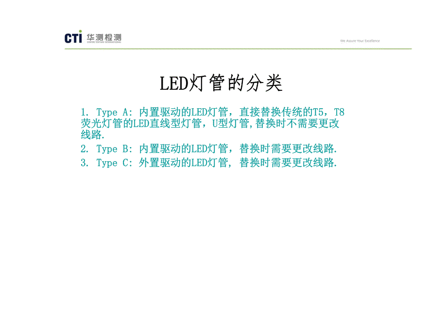 替换型led灯管和led模组ul认证关键点解析_第3页