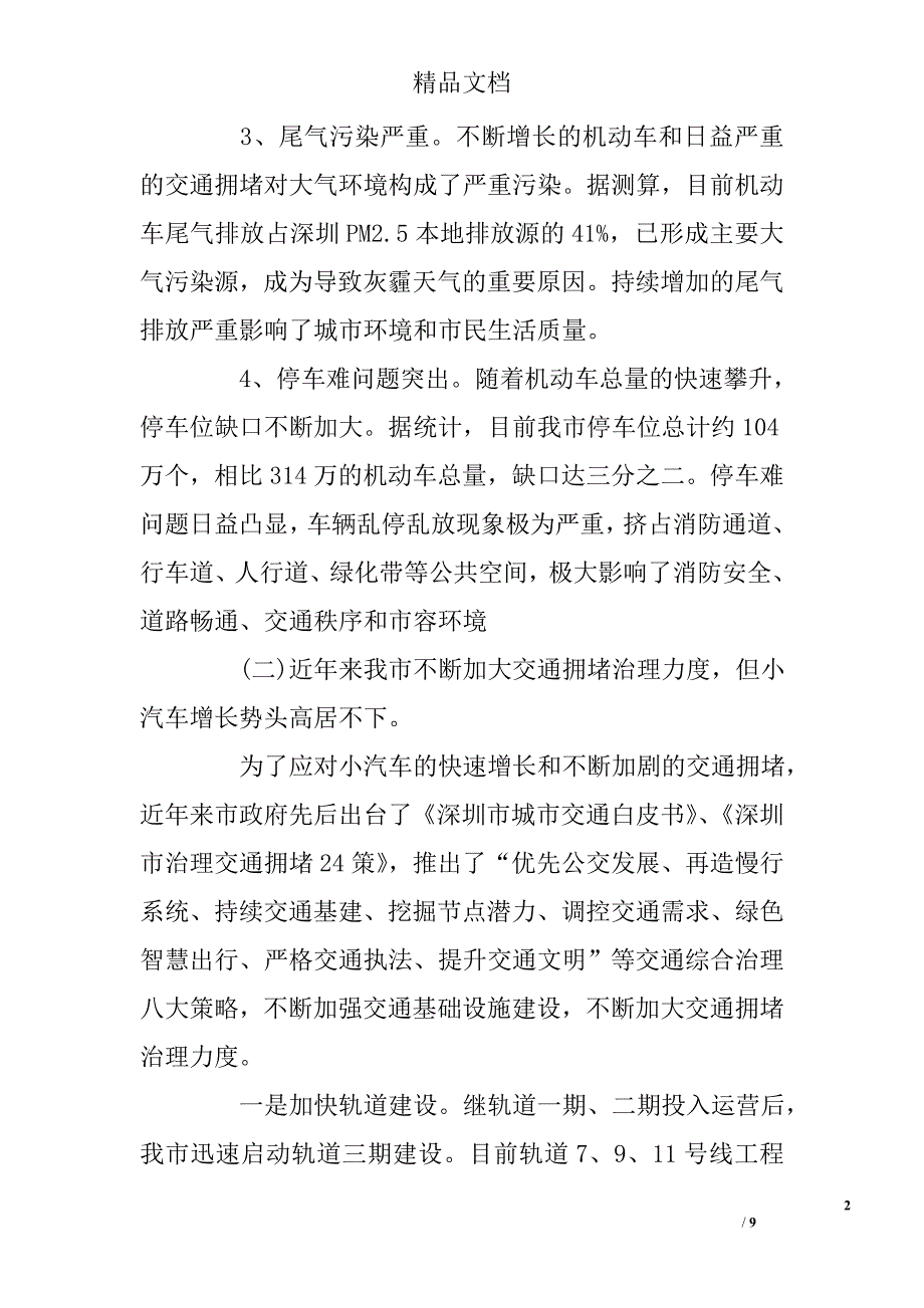 深圳小汽车增量调控管理细则解析 _第2页