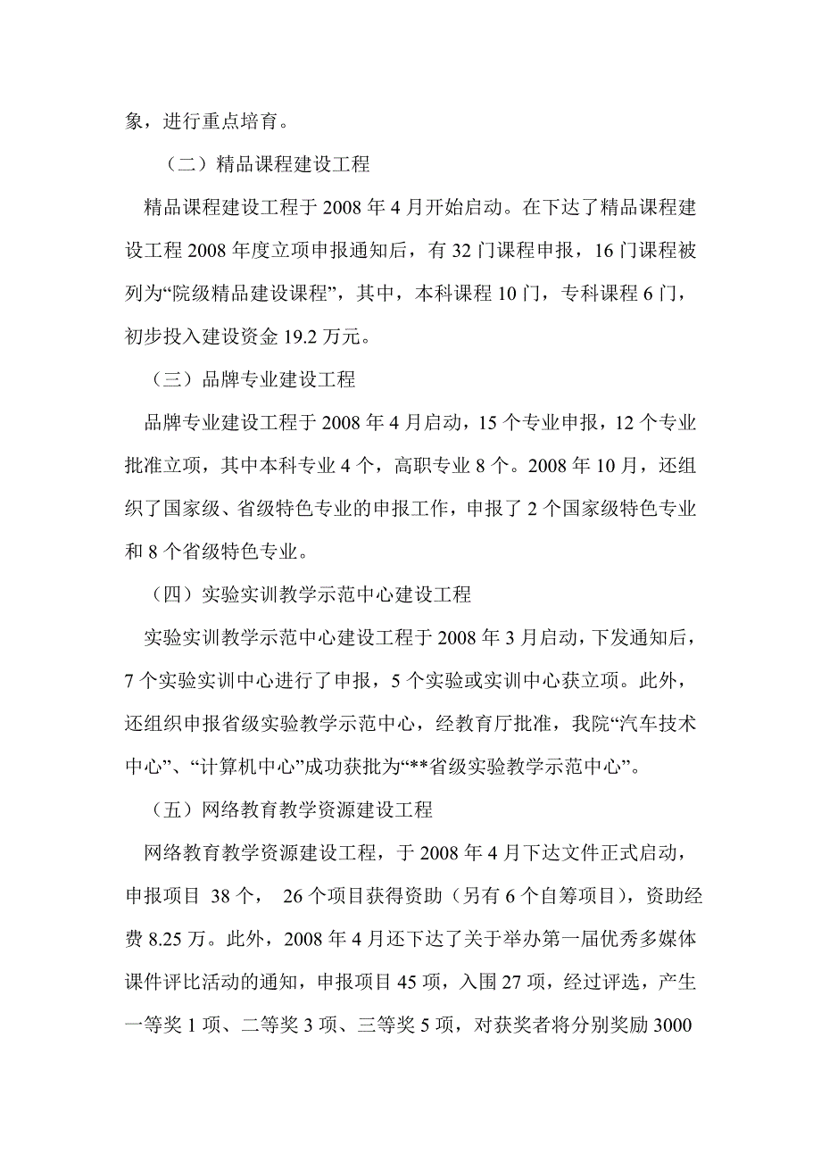 教学指导委员会暨教育科学研究所工作总结_第2页