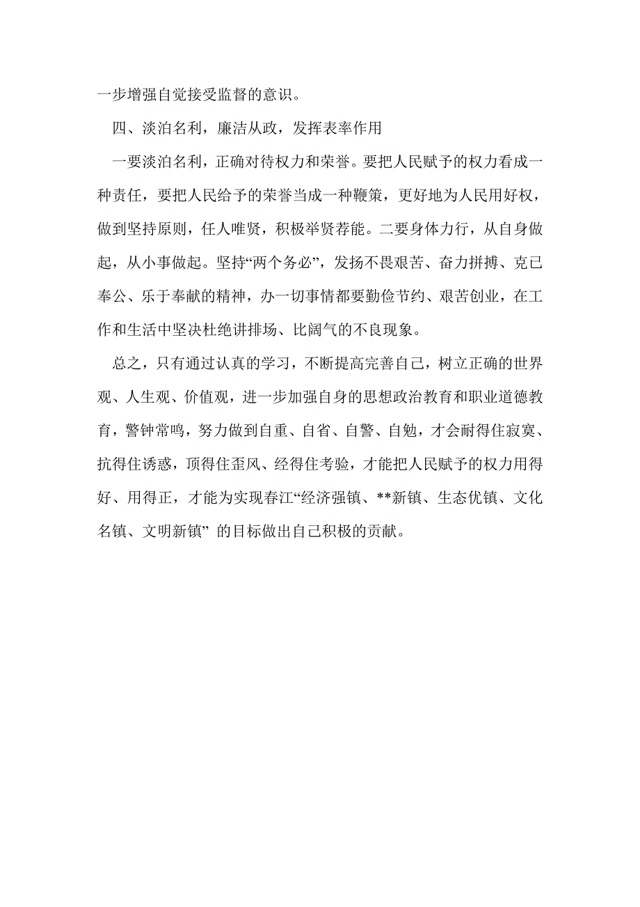 基层党风廉政建设知识培训感悟_第3页