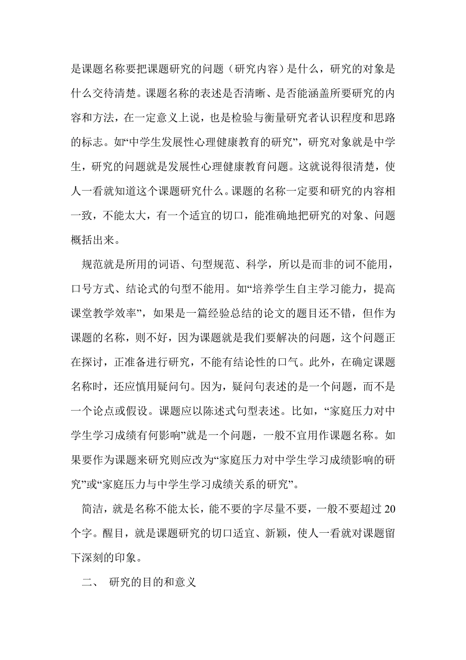 教师如何撰写课题研究方案_第2页