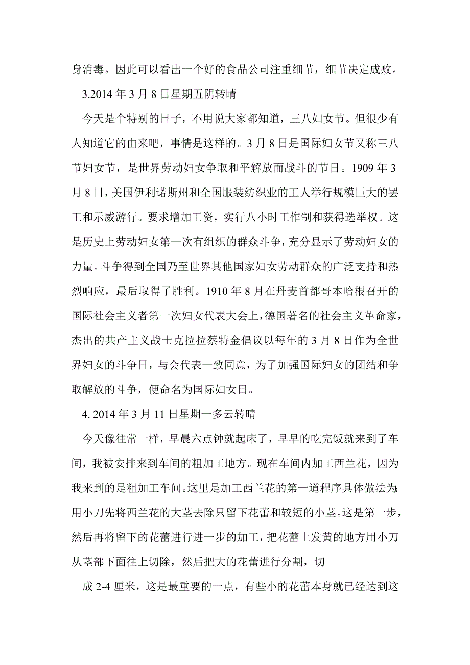 大学生实习日记(精选多篇)_第2页