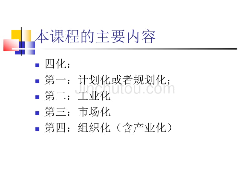 农村经济发展理论与实践_第3页