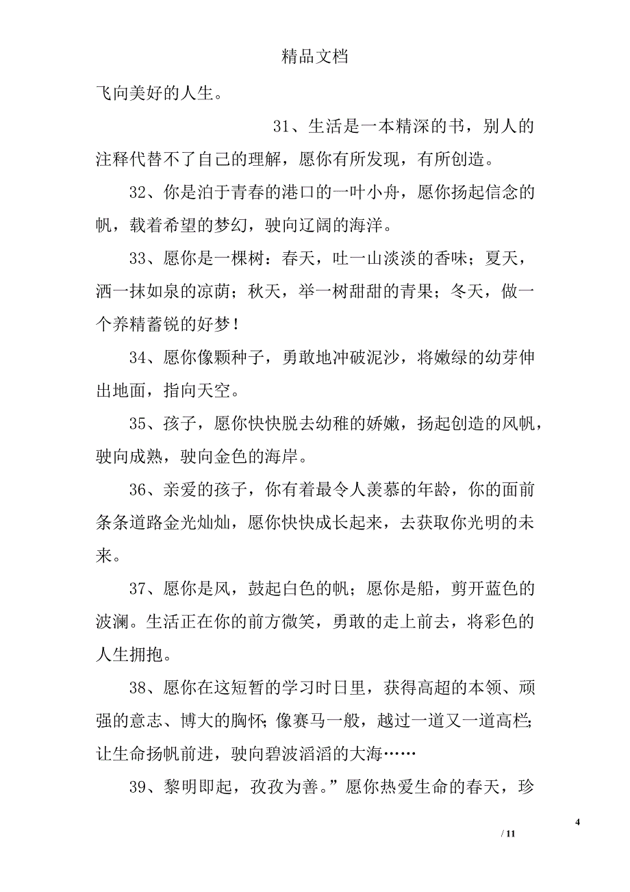 2011老师给学生的毕业赠言大全 _第4页