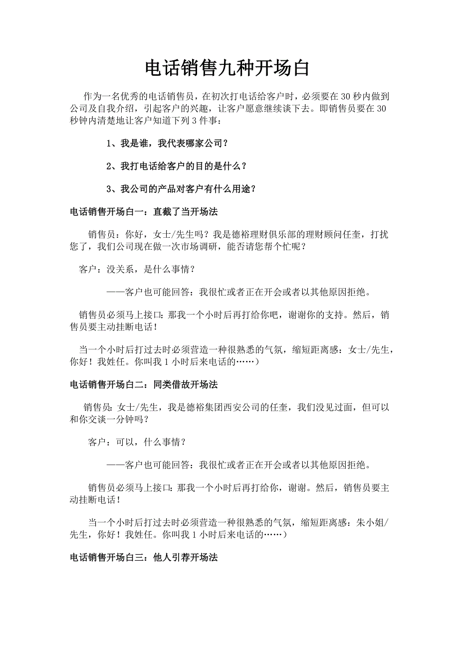 电话销售9种开场白_第1页