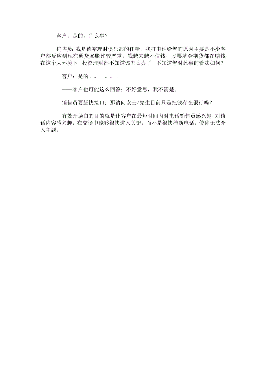 电话销售9种开场白_第4页