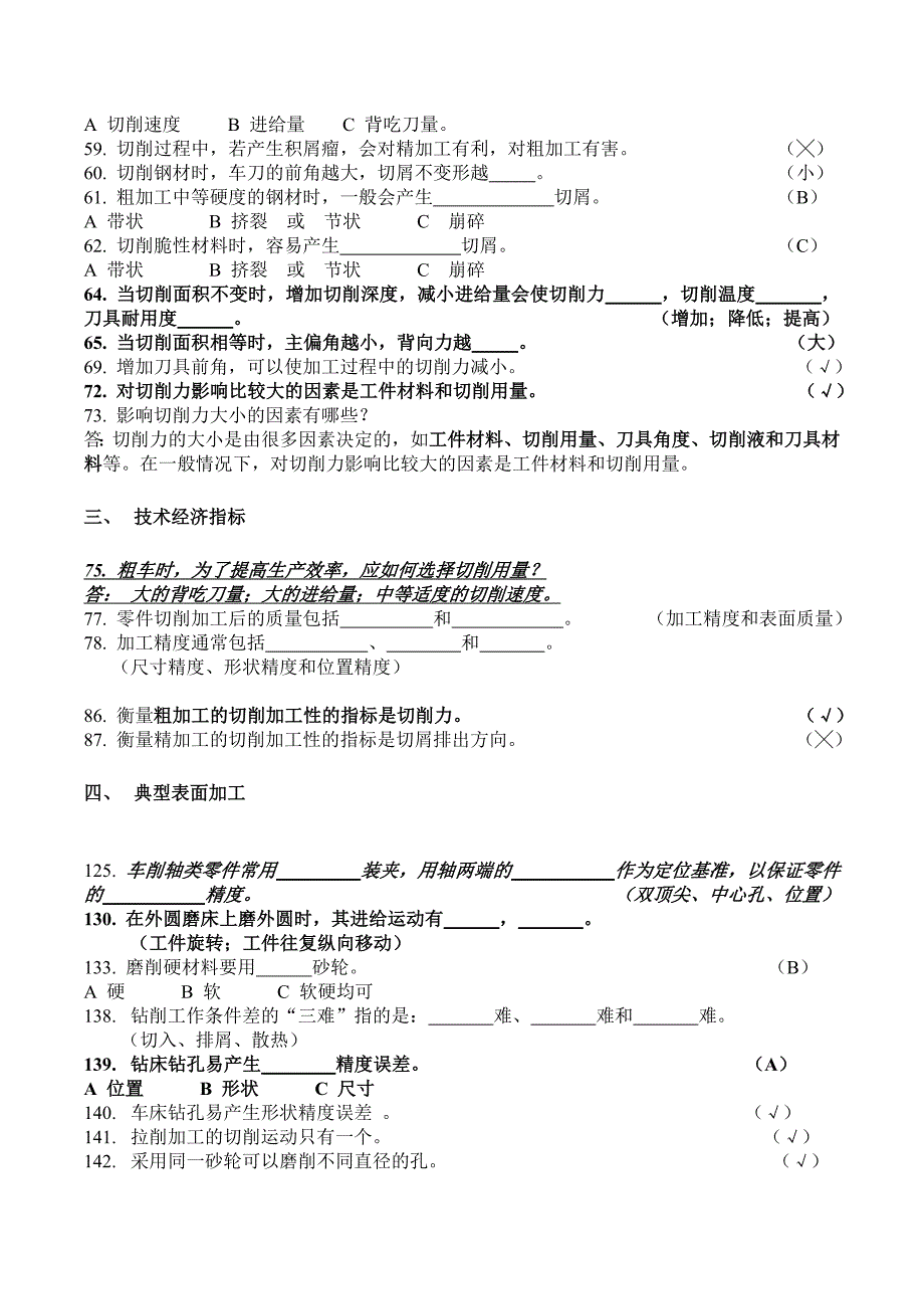 机械制造基础试题库[1]_第3页