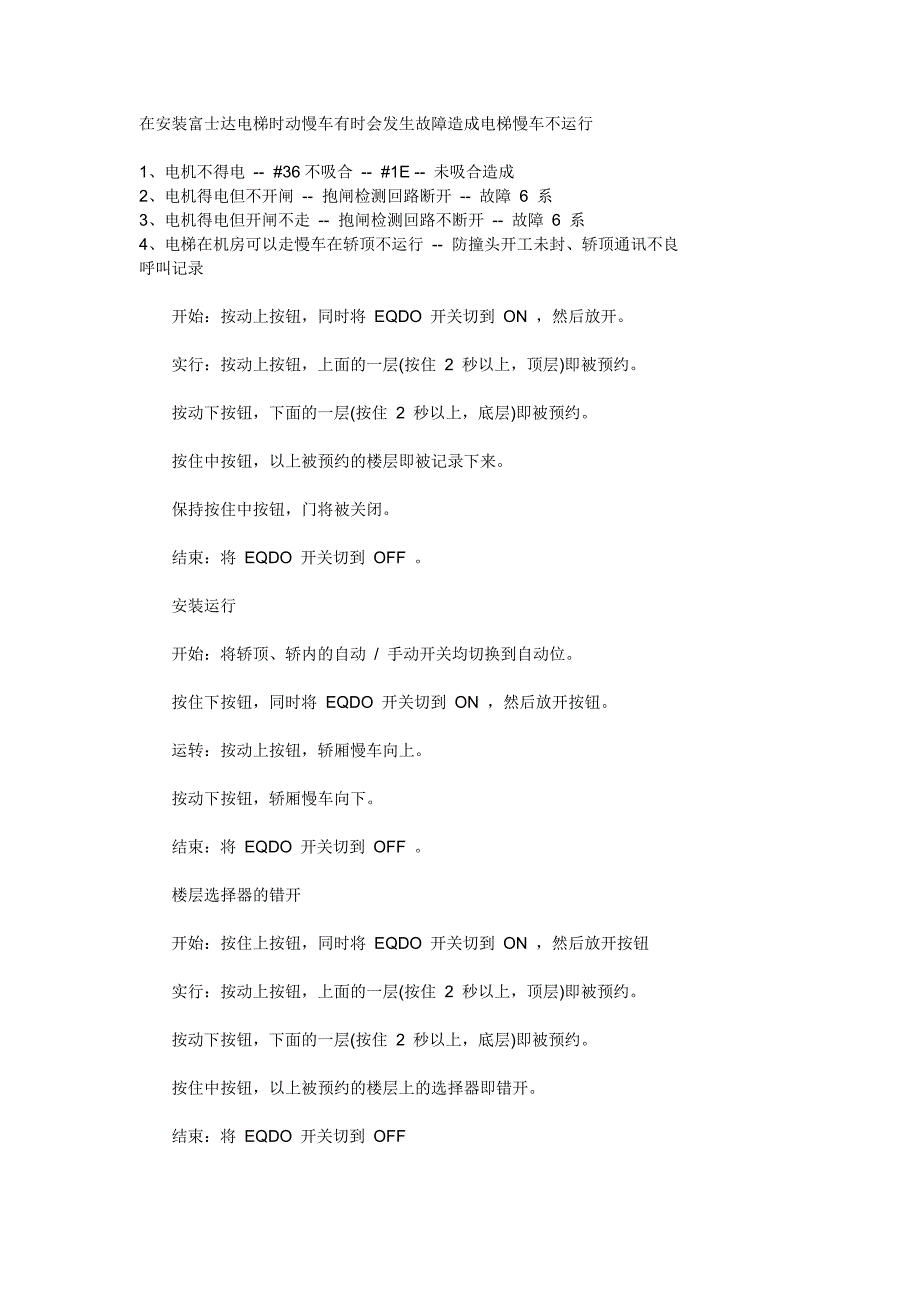 富士达电梯故障代码_第3页