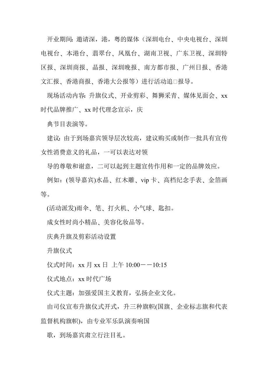 在某某商场开业庆典上的发言(精选多篇)_第4页