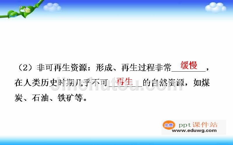 第三章 中国的自然资源 人教版 中考地理总复习专题 复习ppt课件_第4页