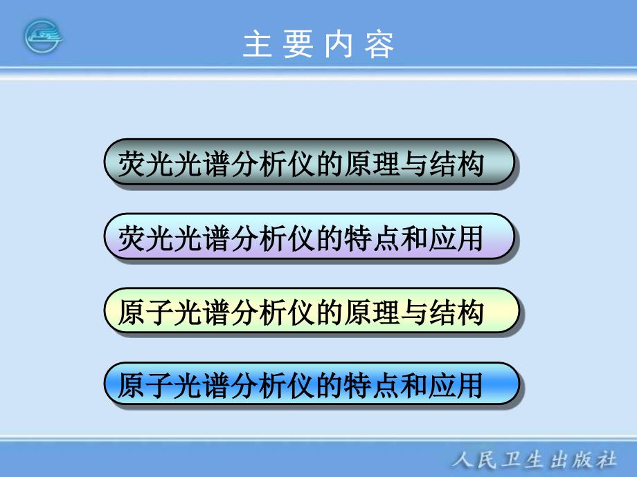 荧光光谱分析仪和原子光谱分析仪_第2页