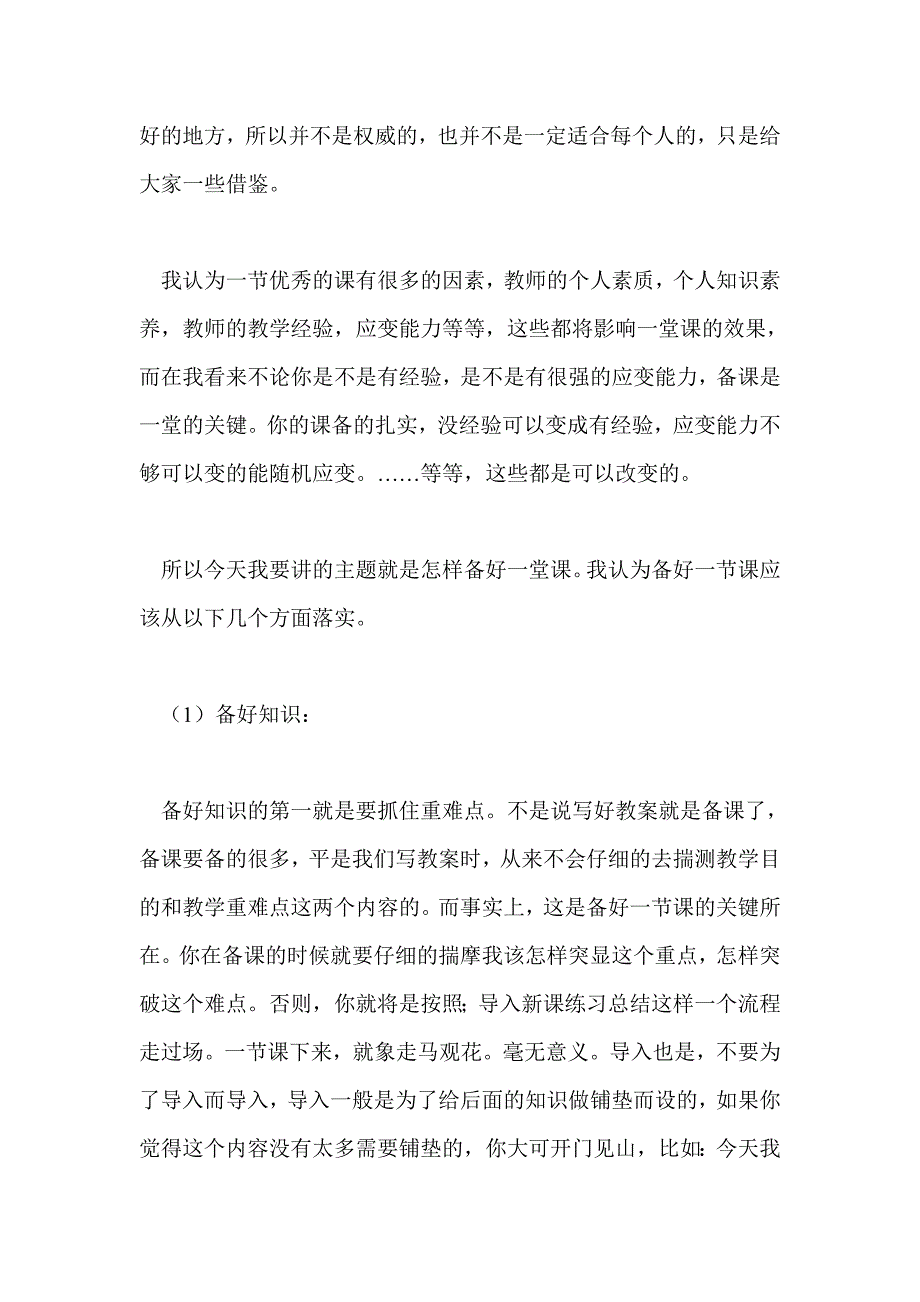 实习教师交流会发言稿_第2页