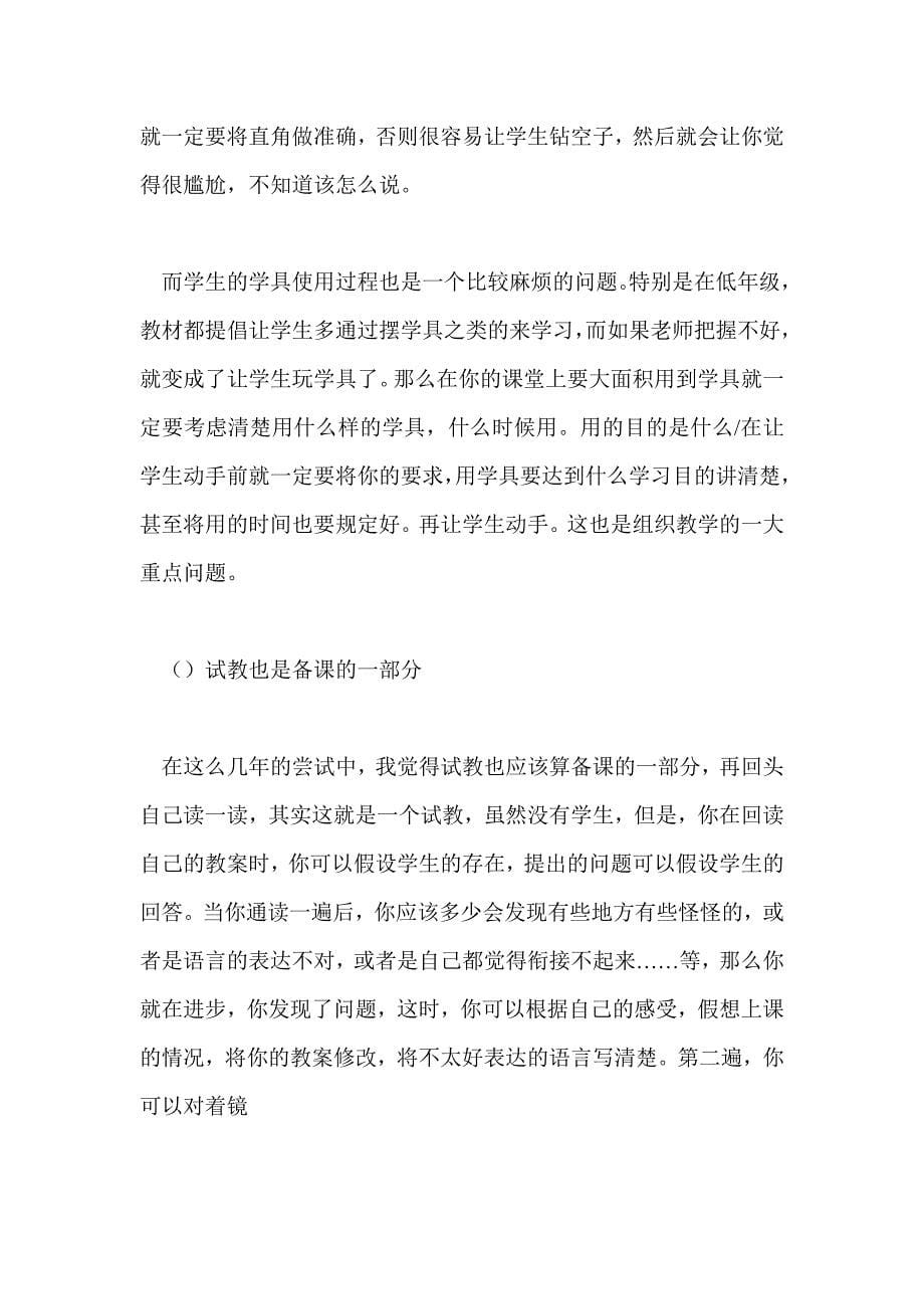 实习教师交流会发言稿_第5页