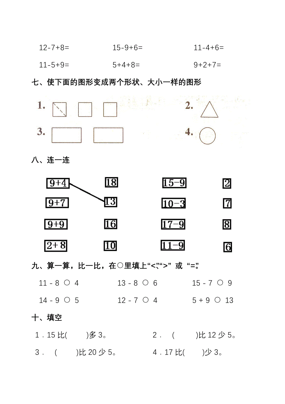 小学数学一年级第三单元试题_第3页