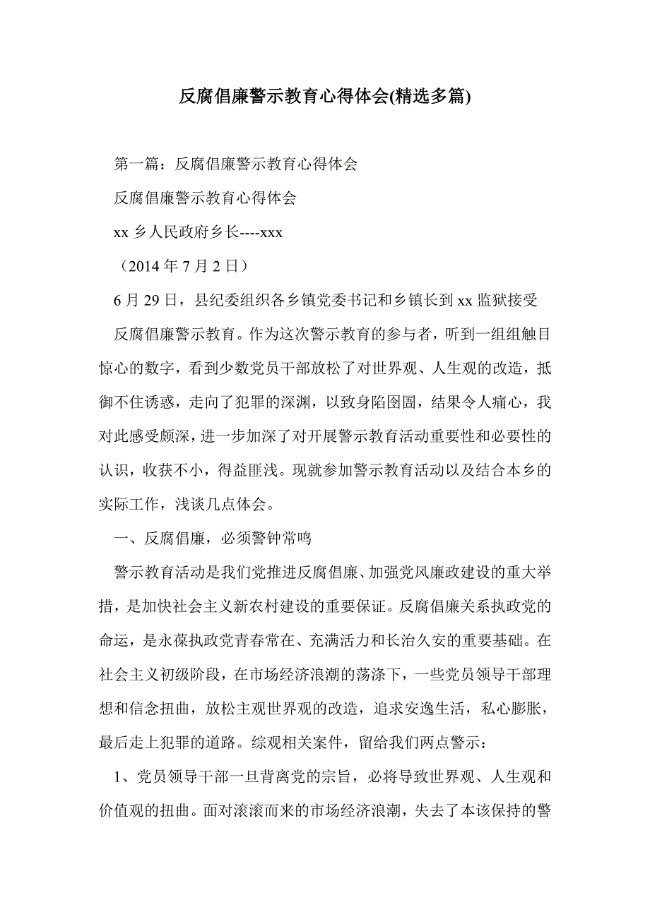 反腐倡廉警示教育心得体会(精选多篇)_第1页